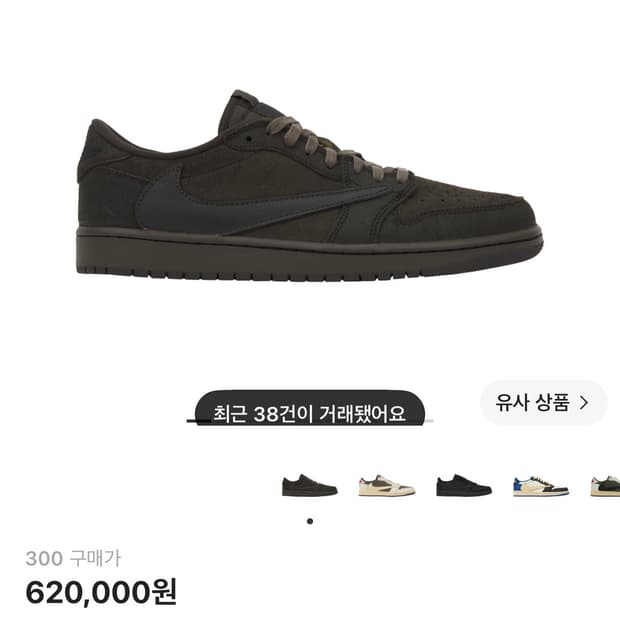 조던 트래비스 스캇 300
