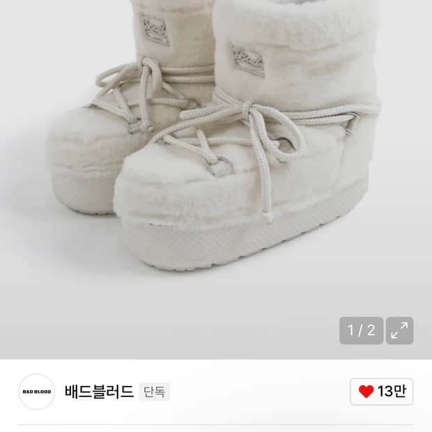 배드블러드 에스키모 부츠 숏 플랫폼 크림