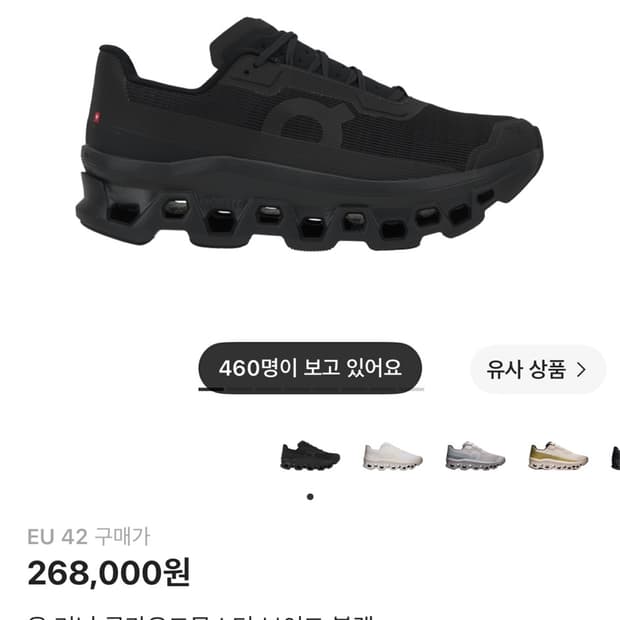 온러닝 클라우드 몬스터 보이드 블랙 265