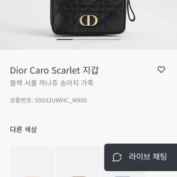 디올 카로 스칼렛 블랙 반지갑 판매합니다
