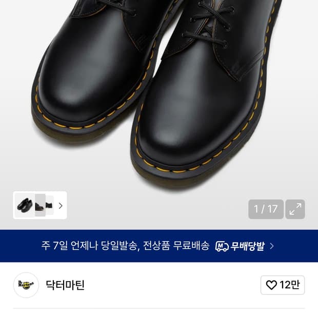 닥터마틴 3홀 블랙 스무스 240