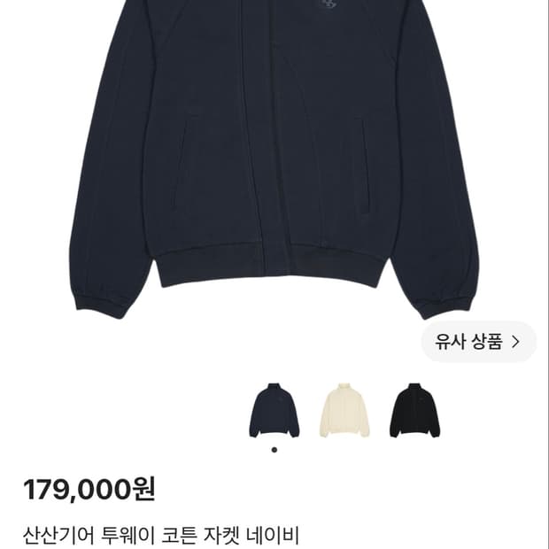 산산기어 투웨이 코튼 자켓 네이비 1 사이즈 삽니다