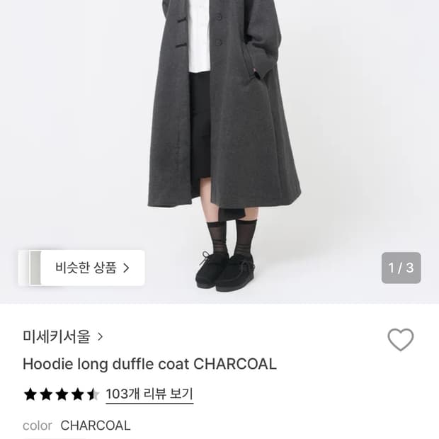 미세키서울 후디롱더플코트 차콜