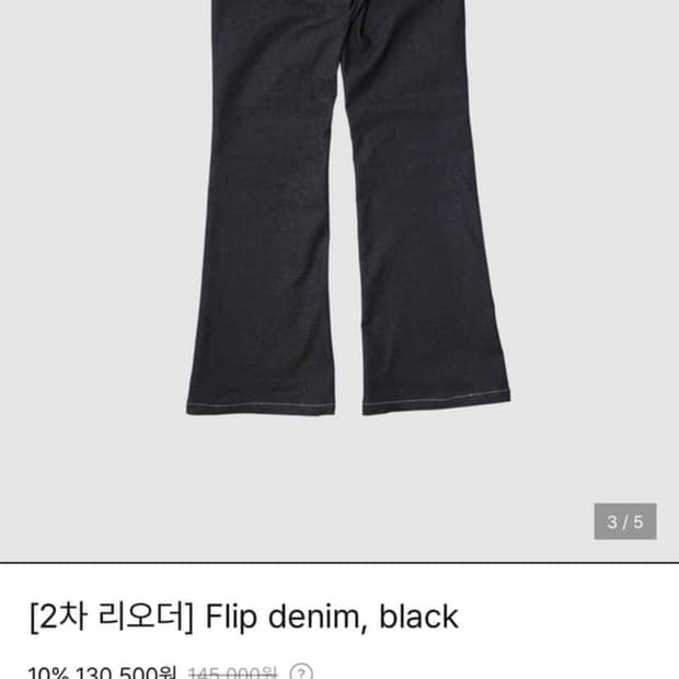 인앤양하모니 플립 데님 Flip denim, black