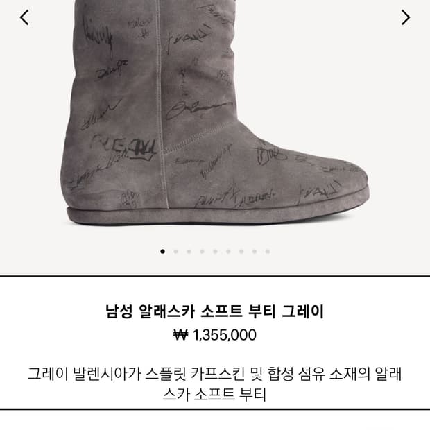 발렌시아가 남성 알래스카 스키부츠 소프트 부티 그레이 41사이즈