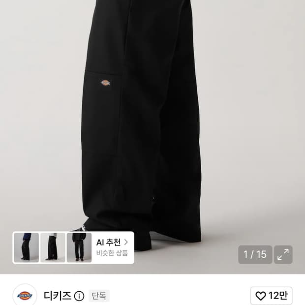 디키즈