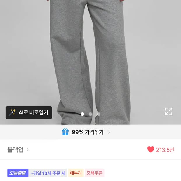 블랙업 헤비코튼 와이드 투웨이 팬츠