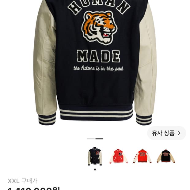 [XXL]휴먼메이드 바시티 자켓 네이비