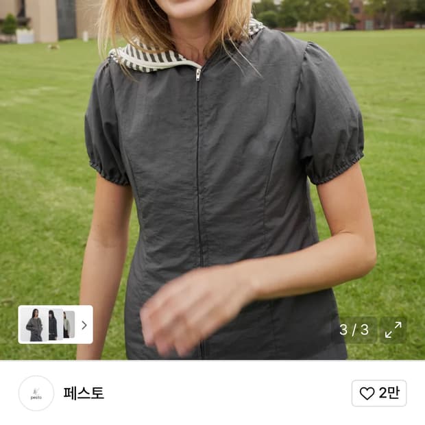 Pesto 퍼프 셔링 집업 다크문 구합니다🩶