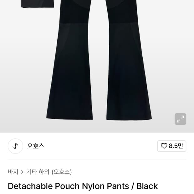 오호스 디태처블 파우치 나일론 팬츠
