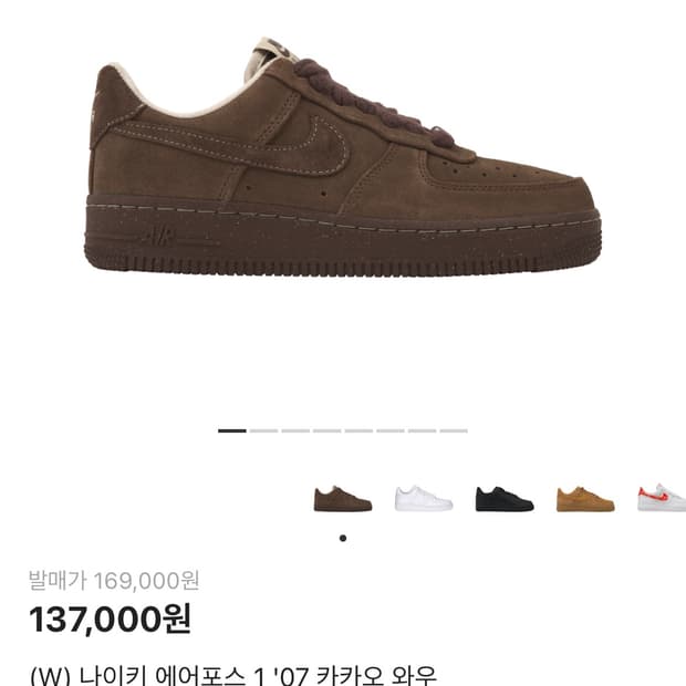 나이키 에어포스1 카카오 와우 w250 새상품