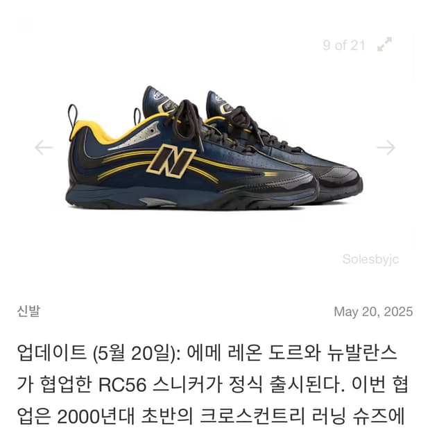 뉴발란스 ALD x RC56 블루 옐로우 310mm