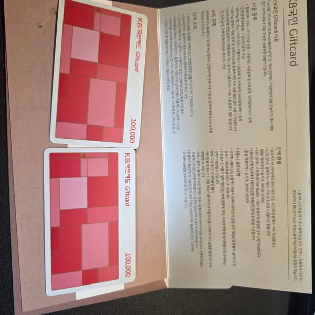 KB국민 기프트카드 10만원권 2매