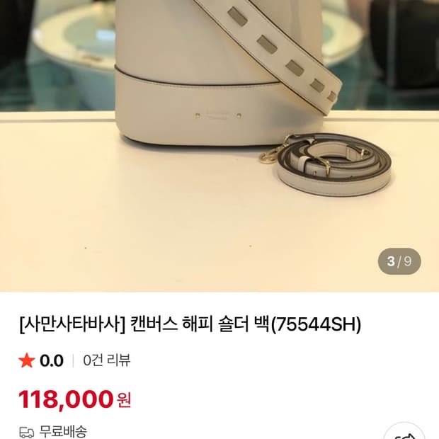 사만사타바사 캔버스 해피 숄더백 아이보리