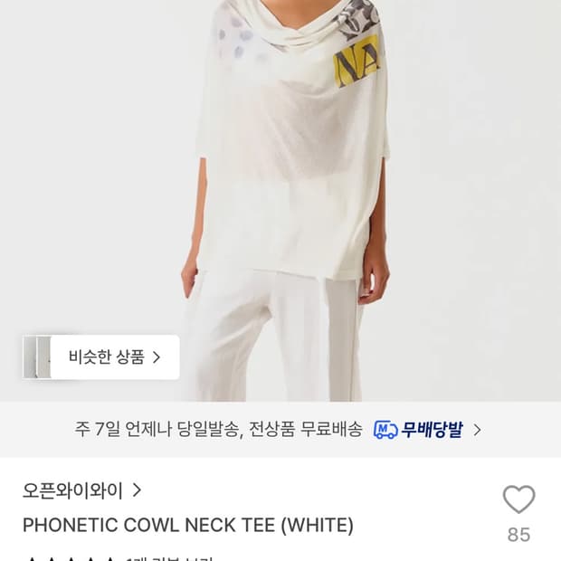 오픈와이와이 넥 티셔츠