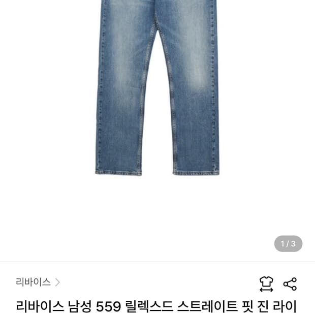 (W32/L32) 리바이스 559 릴렉스드 스트레이트 핏 진 라이트 블루