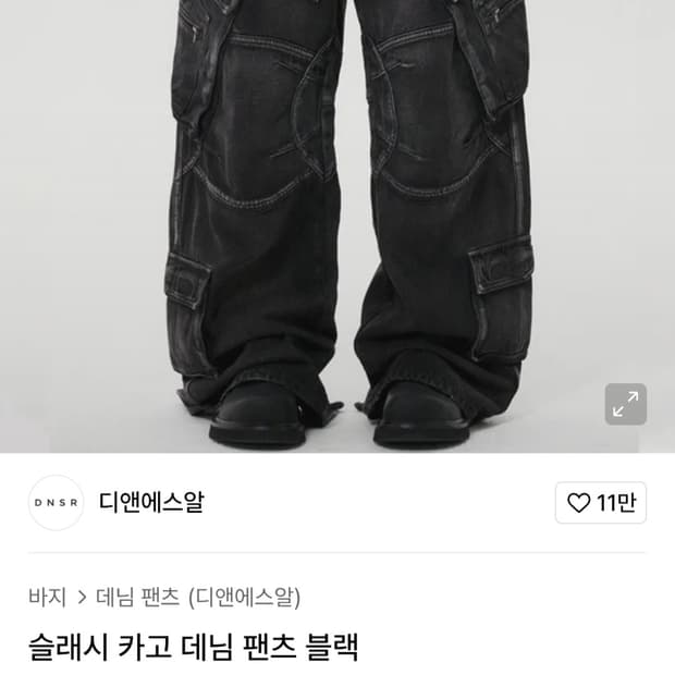 DNSR 슬래시 카고 데님 팬츠