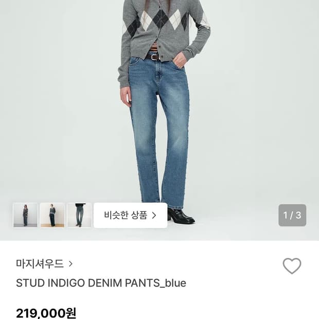 [새상품] 마지셔우드 스터드 인디고 데님 팬츠