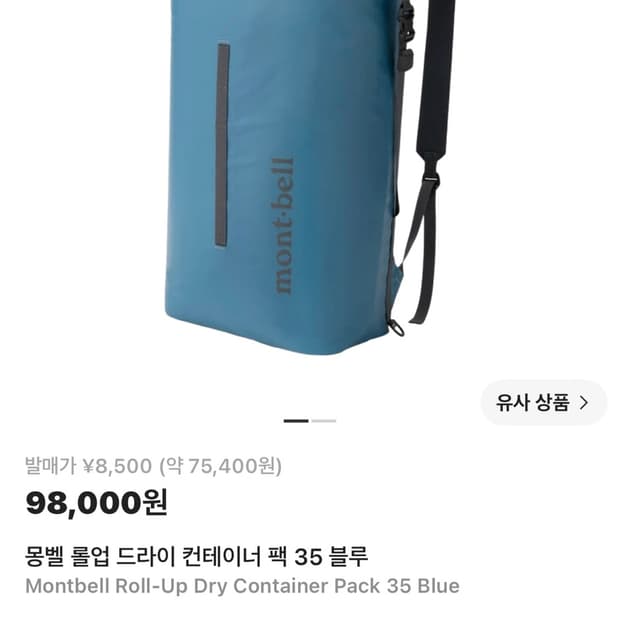 몽벨 롤업 드라이 컨테이너 팩 35