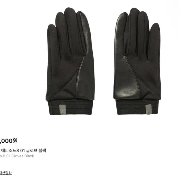 엑슬림 ep8 장갑