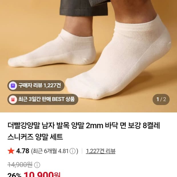 더빨강양말 발목 양말 7켤레(새상품)