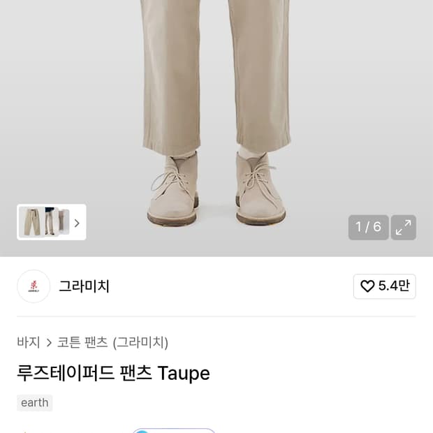 그라미치 루즈테이퍼드 팬츠Taupe M(30~32)