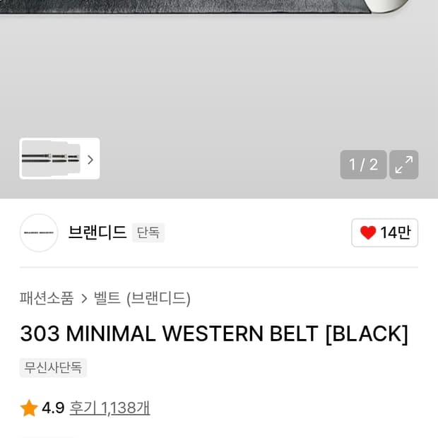 브랜디드 303 미니멀 웨스턴벨트 M