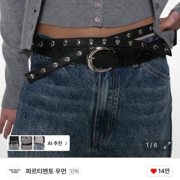 구해요) 파르티멘토 우먼 벨트