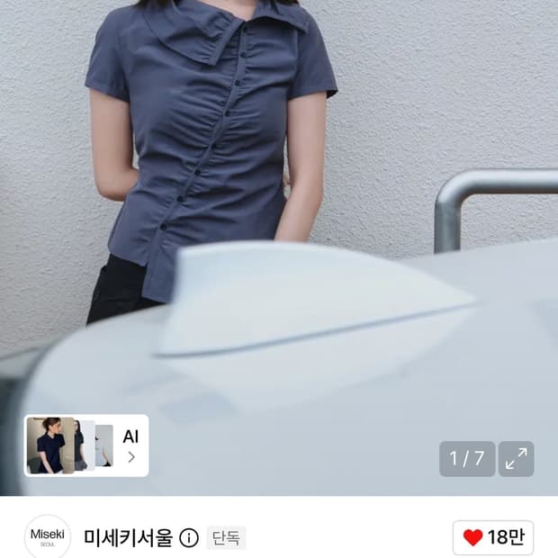 미세키서울 하이넥 셔링 버튼 셔츠 차콜 1사이즈(배포)