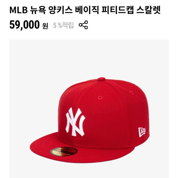 뉴에라 스냅백 MLB 뉴욕 양키스 베이직 피티드캡 스칼렛