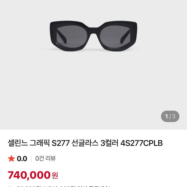 셀린느 선글라스 판매 3도트 블랙