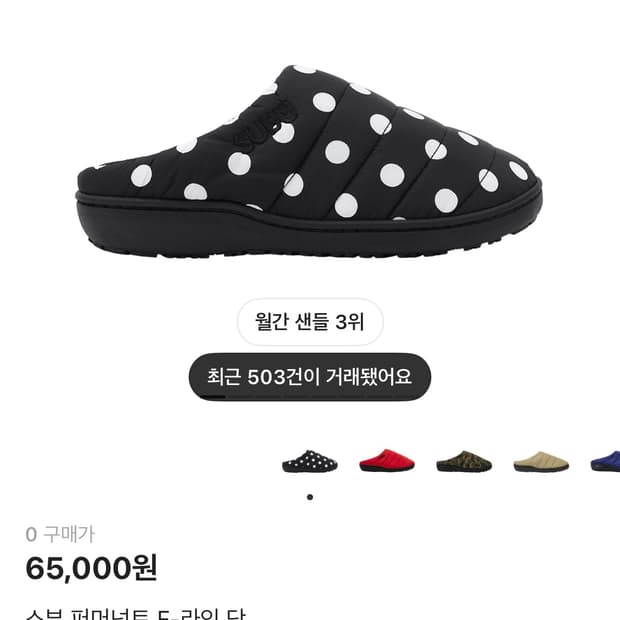 스부 도트 패딩뮬