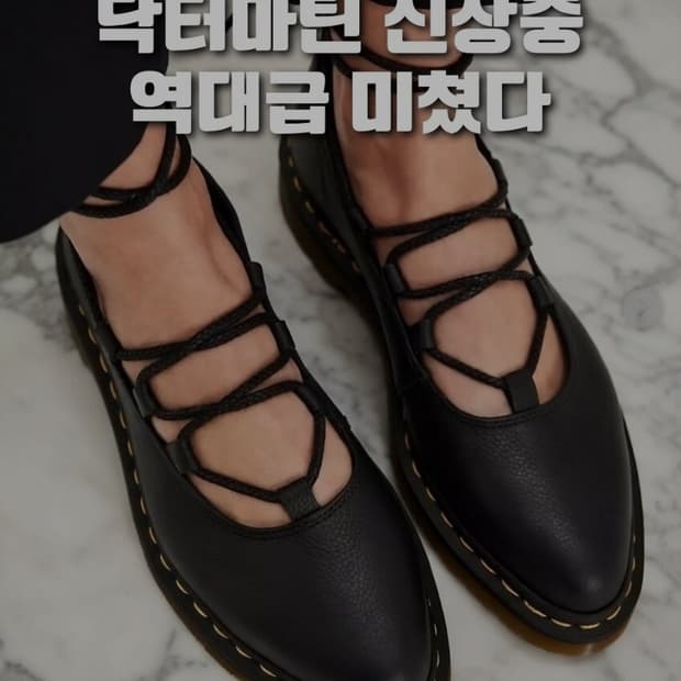 여235)신상.닥터마틴