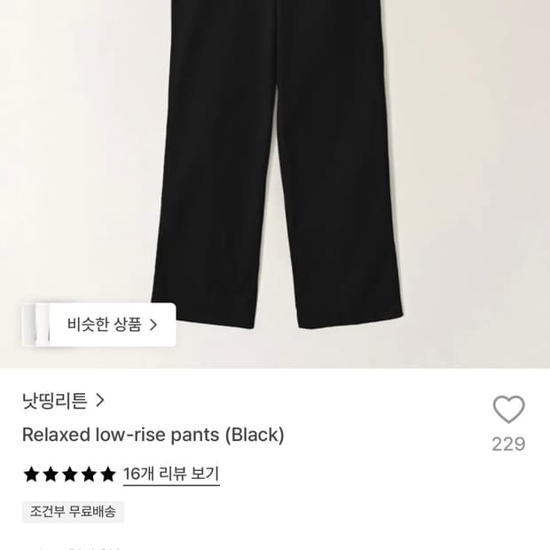 낫띵리튼 로우라이즈 팬츠 블랙
