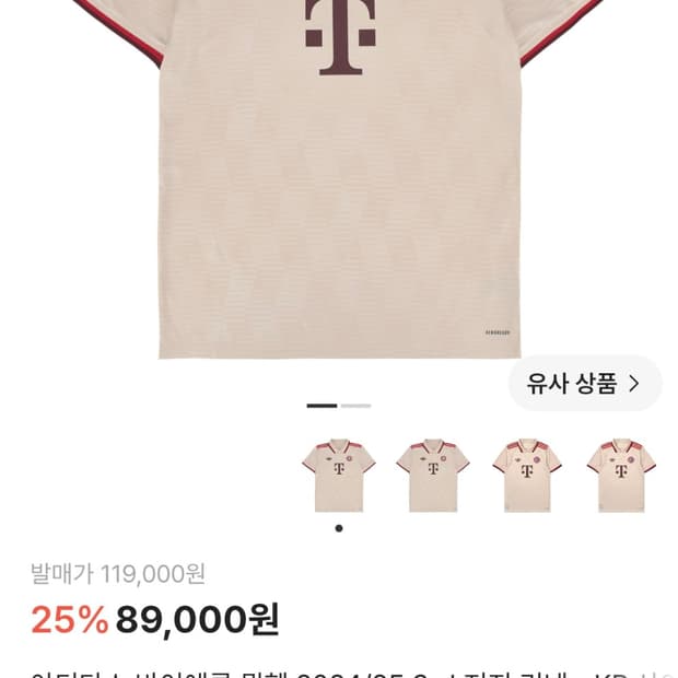 아디다스 바이에른 뮌헨 24/25 써드 유니폼