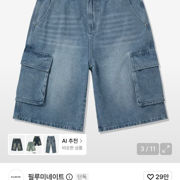 필루미네이트 워시드 데님 카고 쇼츠 M 팝니다