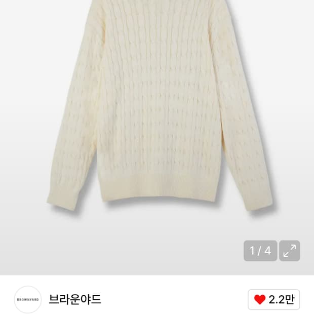 브라운야드 캐시미어 케이블 니트 아이보리