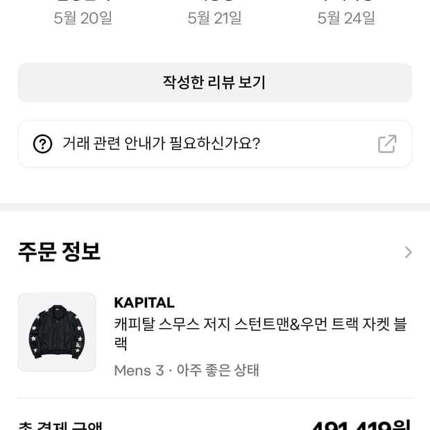 케피탈 스무스 3사이즈