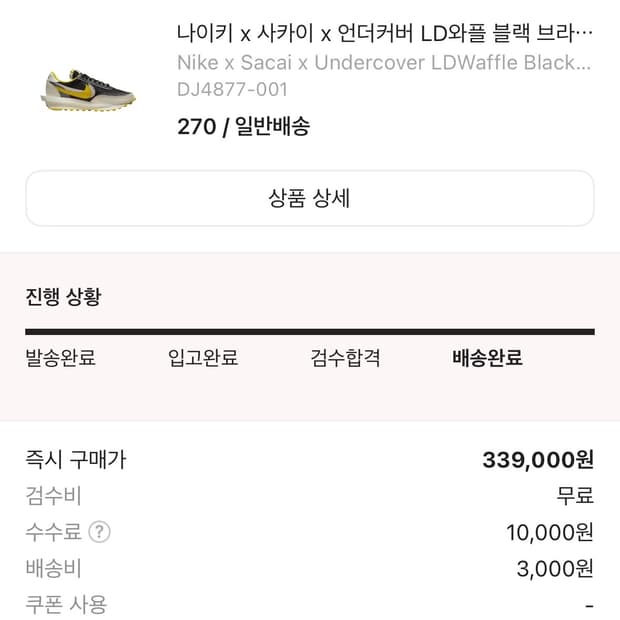 나이키 사카이 시트론 풀박스 270