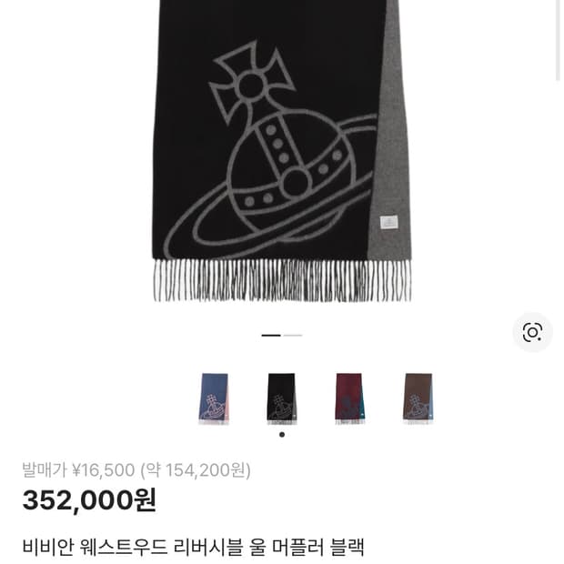 비비안웨스트우드 머플러