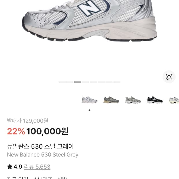 뉴발란스 530 스틸 그레이 런닝화 (250) MR530KA