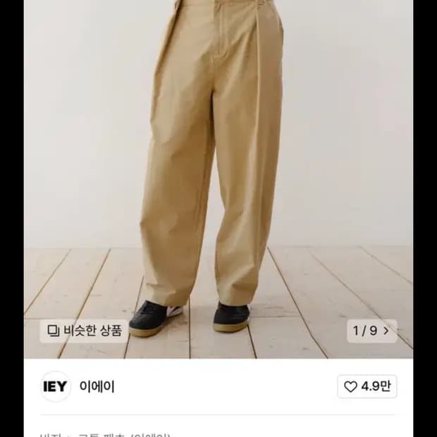 이에이 TOWN CHINO PANTS Beige M사이즈