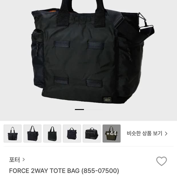 포터 투웨이 토트백