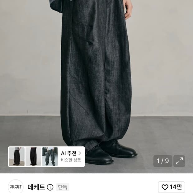 데케트 린넨 라이크 벌룬 와이드진 블랙 32사이즈