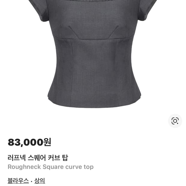 러프넥 스퀘어넥 블라우스 새상품 