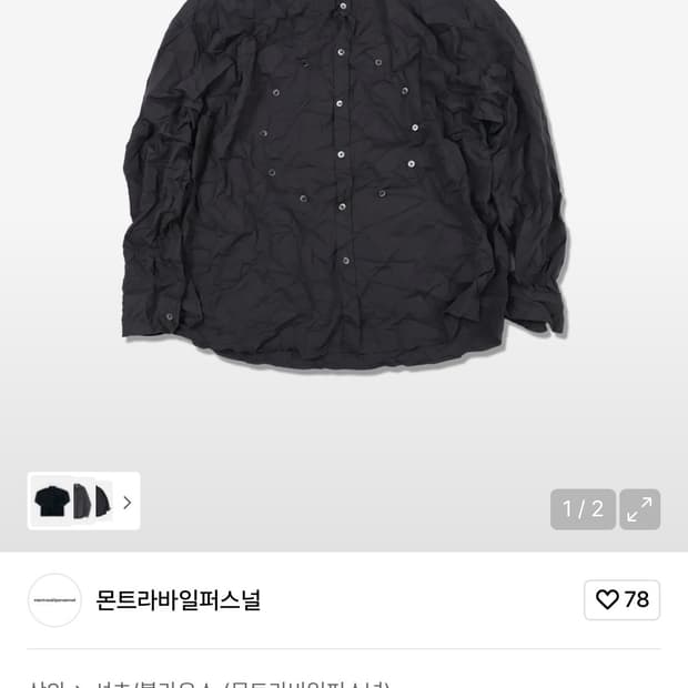 MTP 몬트라바일펄스널 유즈드 페이퍼 블랙 셔츠