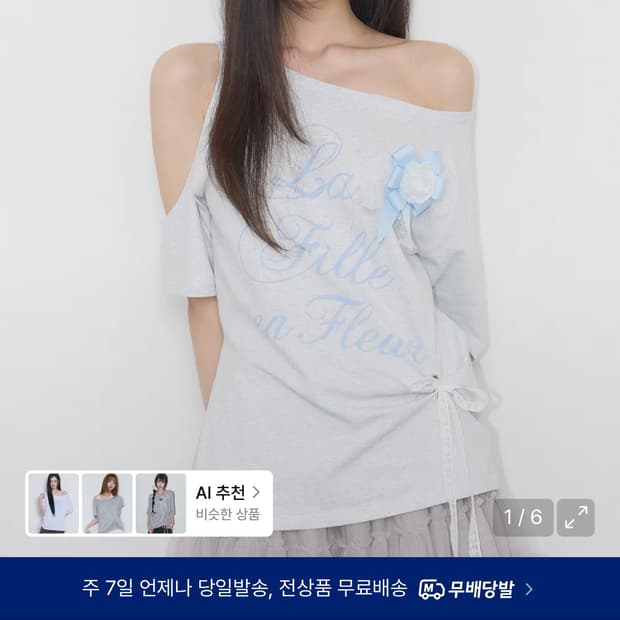 일리고 컷아웃 로제트 티셔츠 백멜란지