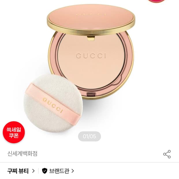 [미사용새제품]구찌 뷰티 파우더 뿌드르 드 보떼 01 박스포함