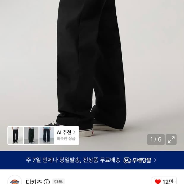 (26) 디키즈 874 오리지널 워크팬츠 블랙