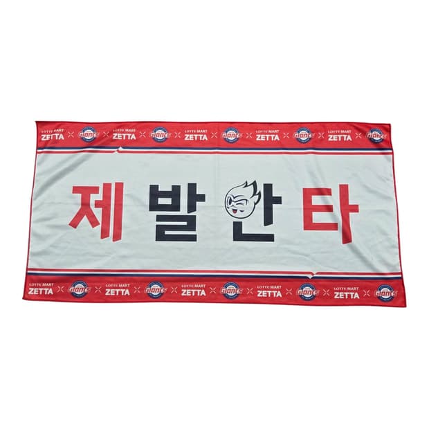 ✨ (바배) 롯데자이언츠 제발안타 응원 타월
